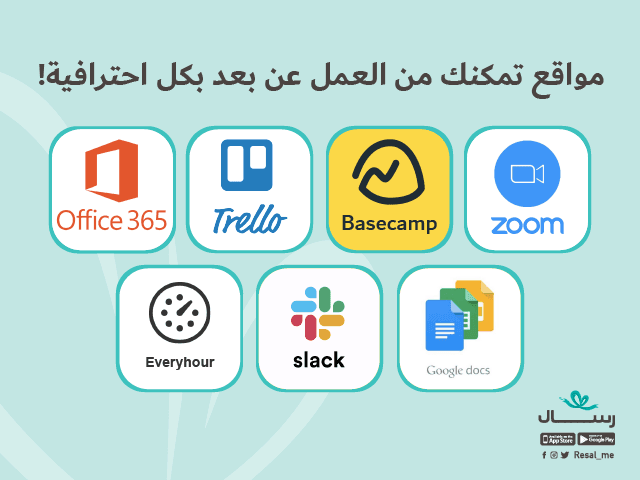 مواقع تمكنك من العمل عن بعد بكل احترافية!