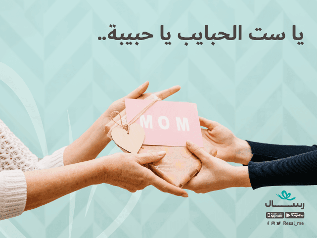 يا ست الحبايب يا حبيبة