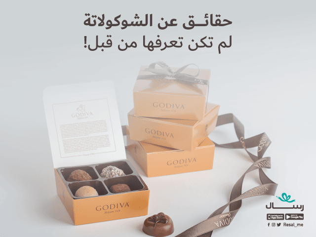 حقائق عن الشوكولاتة لم تكن تعرفها من قبل !