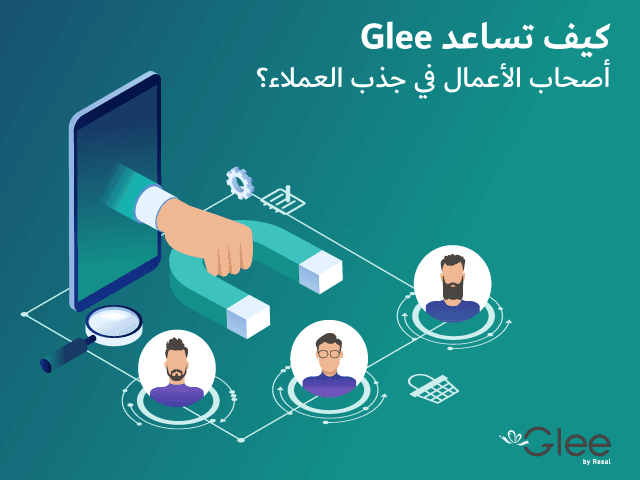 كيف تساعد Glee أصحاب الأعمال في جذب العملاء؟