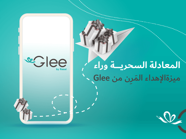 المعادلة السحرية وراء ميزة الإهداء المَرِن من Glee
