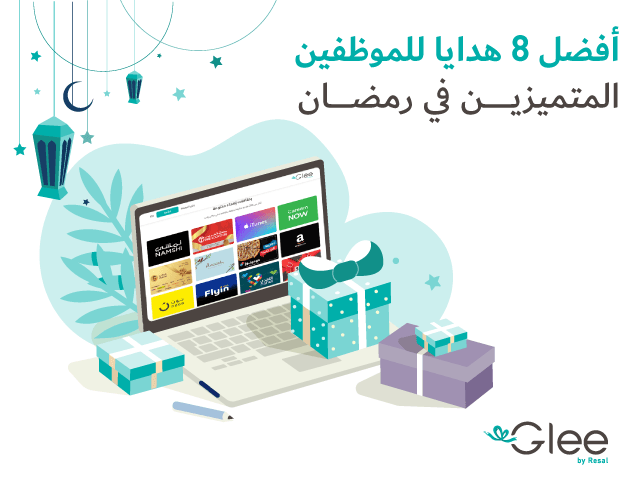 أفضل 8 هدايا للموظفين المتميزين في رمضان