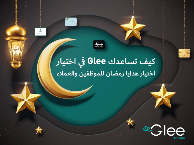كيف تساعدك Glee في اختيار هدايا رمضان للموظفين والعملاء
