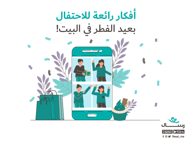 أفكار رائعة للاحتفال بعيد الفطر في البيت!