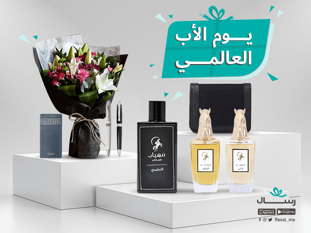 يوم الأب العالمي