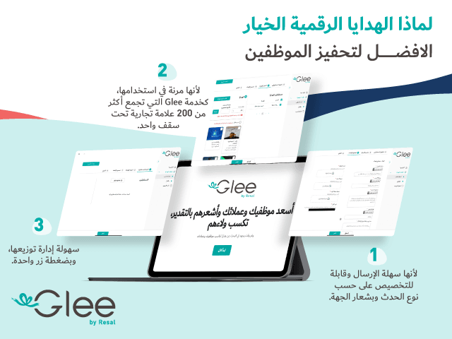 لماذا الهدايا الرقمية الخيار الافضل لتحفيز الموظفين