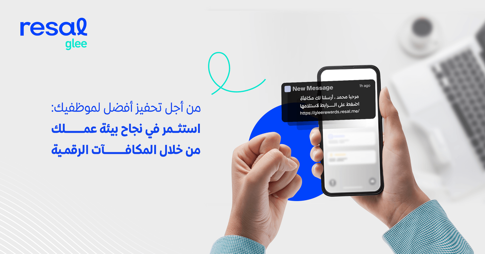 من أجل تحفيز أفضل لموظفيك: استثمر في نجاح بيئة عملك من خلال المكافآت الرقمية