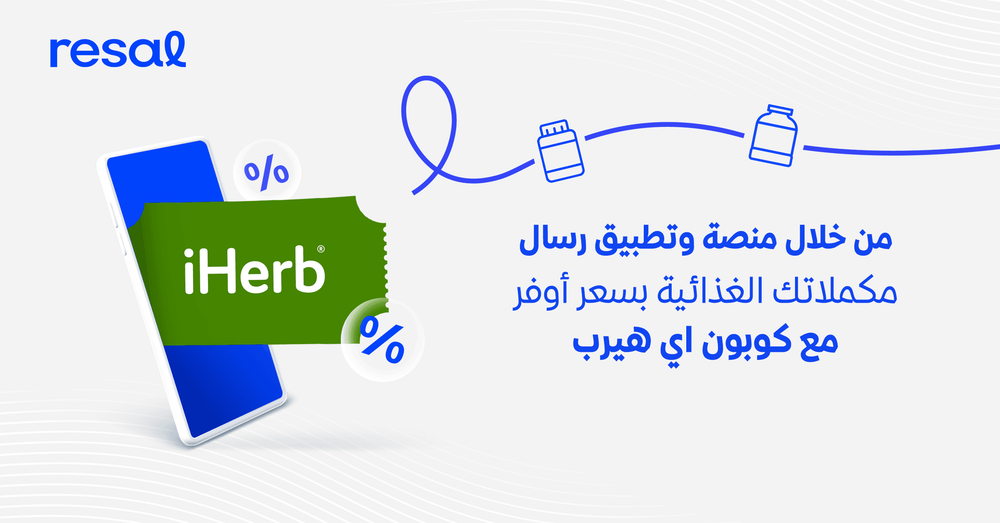 مكملاتك الغذائية بسعر أوفر مع كوبون اي هيرب