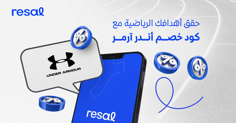 حقق أهدافك الرياضية مع كود خصم أندر آرمر