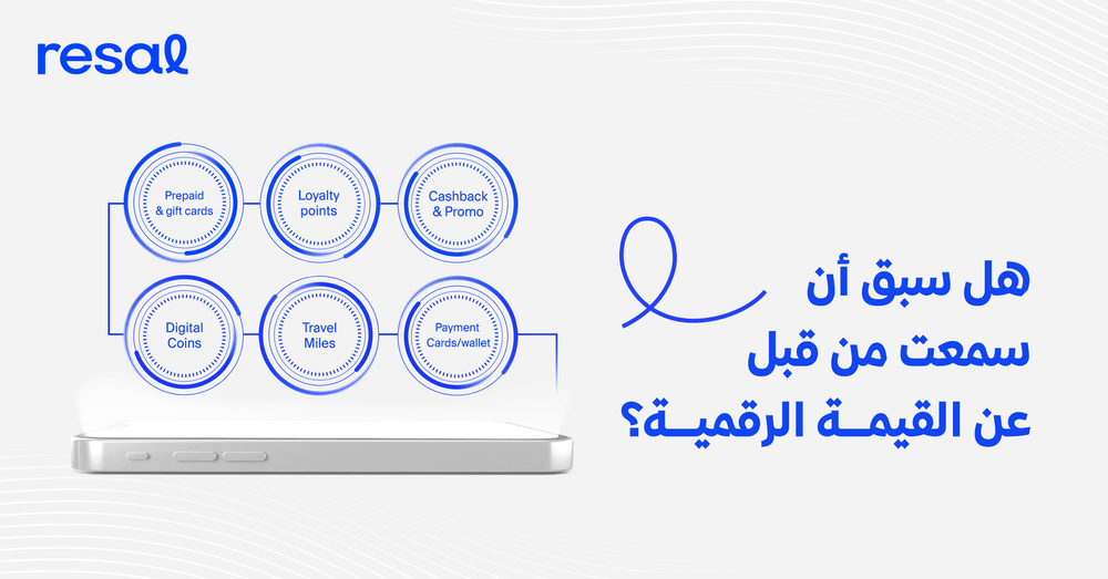 هل سبق أن سمعت من قبل عن القيمة الرقمية؟