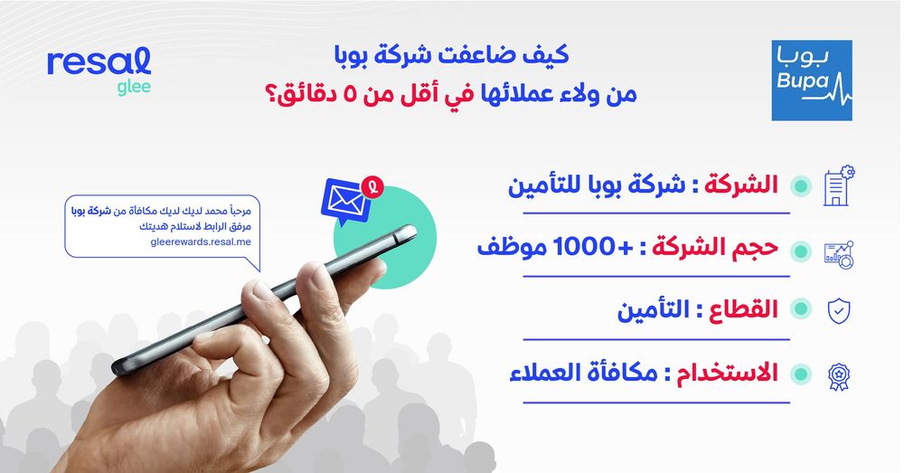 كيف ضاعفت شركة بوبا من ولاء عملائها في أقل من ٥ دقائق؟