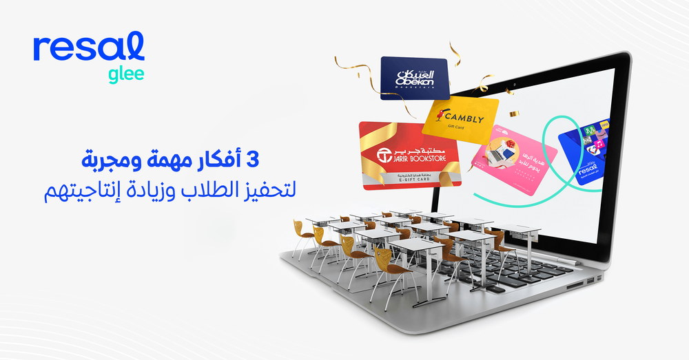 3 أفكار مهمة ومجربة لتحفيز الطلاب وزيادة إنتاجيتهم
