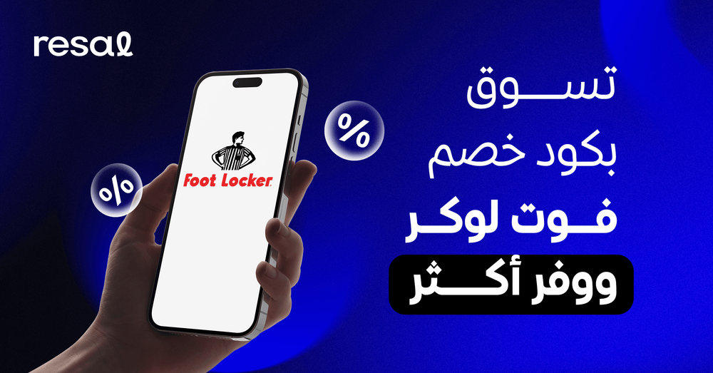 تسوق بكود خصم فوت لوكر ووفر أكثر