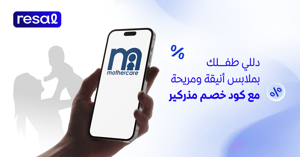 دللي طفلك بملابس أنيقة ومريحة مع كود خصم مذركير