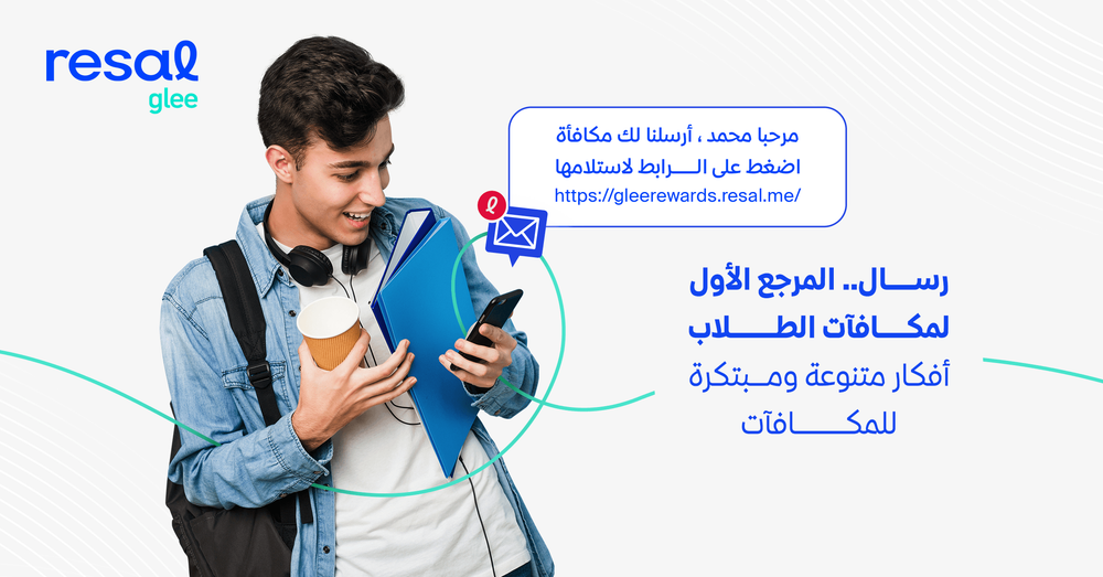 رسال.. المرجع الأول لمكافآت الطلاب