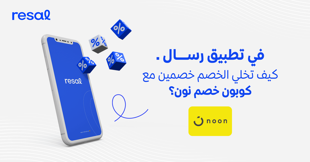 كيف تخلي الخصم خصمين مع كوبون خصم نون؟