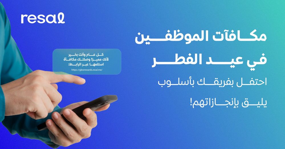مكافآت الموظفين في عيد الفطر: احتفل بفريقك بأسلوب يليق بإنجازاتهم!