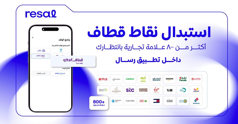 استبدال نقاط قطاف: أكثر من 800 علامة تجارية بانتظارك داخل تطبيق رسال