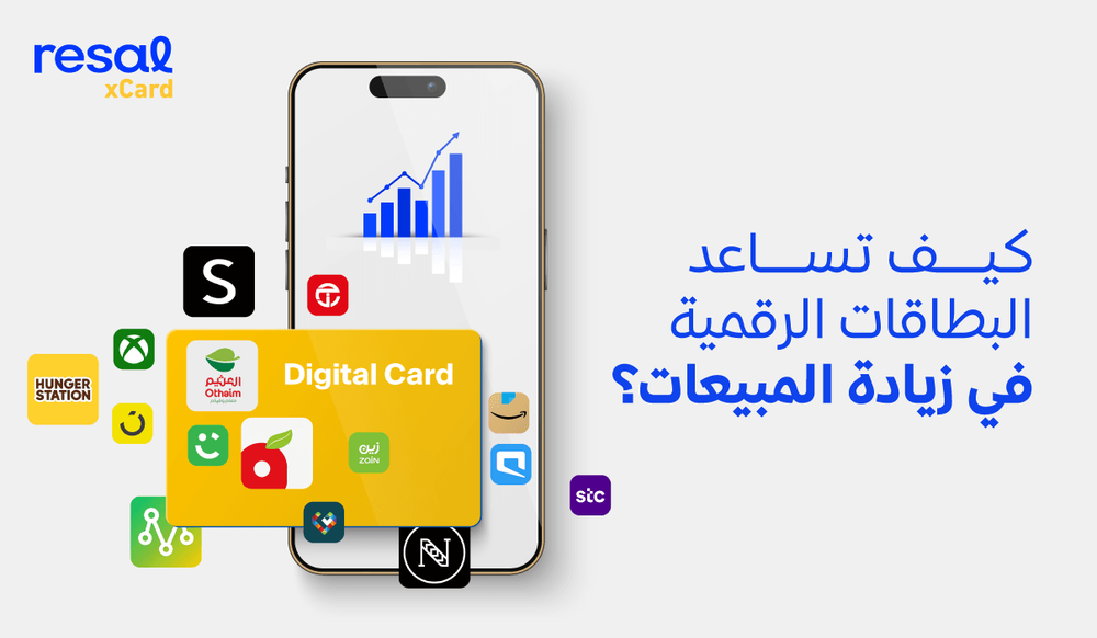 كيف تساعد البطاقات الرقمية في زيادة المبيعات؟