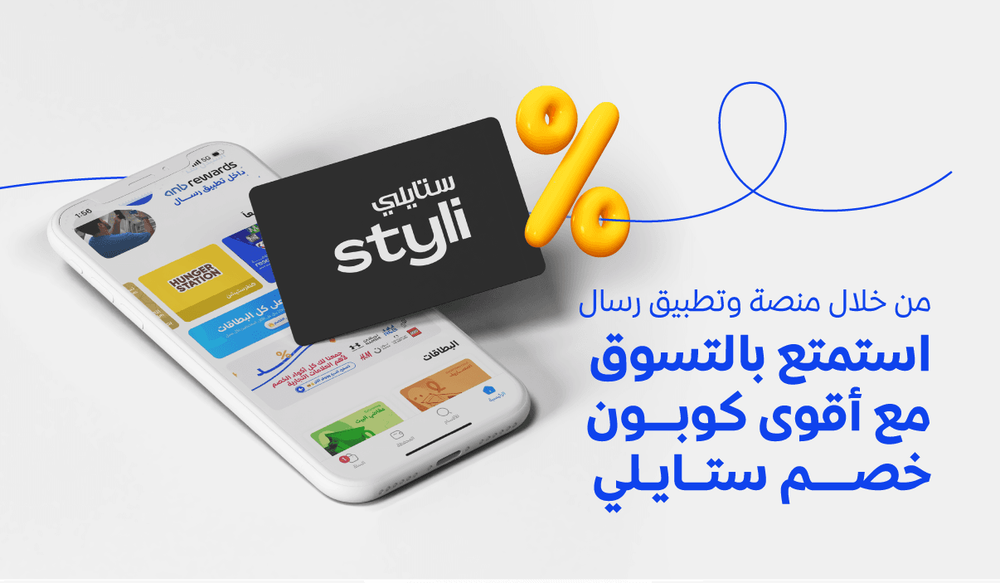 استمتع بالتسوق مع أقوى كوبون خصم ستايلي