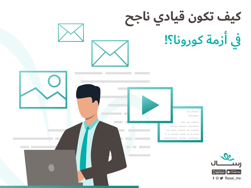 كيف تكون قيادي ناجح في أزمة كورونا!