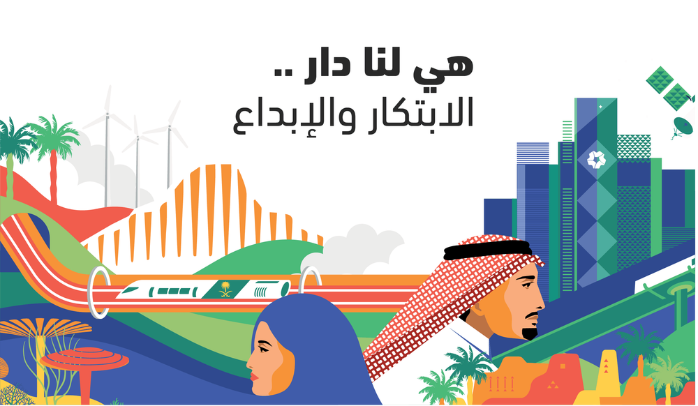 هي لنا دار ..الابتكار والإبداع