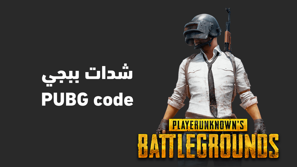 كيف تشتري بطاقة شحن كود ببجي من متجر رسال