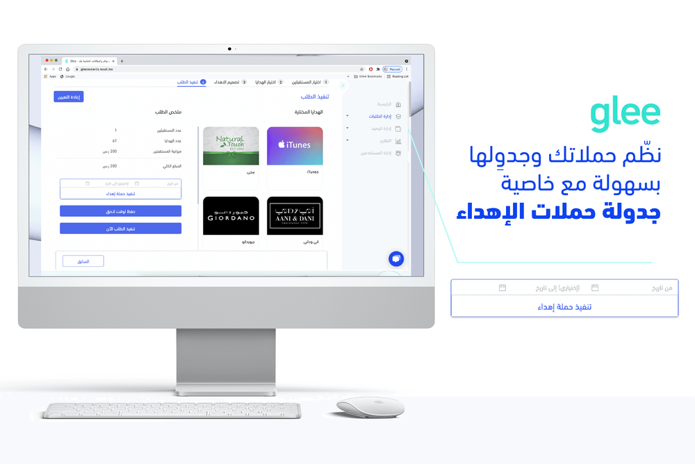 نظّم حملاتك وجدوِلها بسهولة مع خاصية جدولة حملات الإهداء