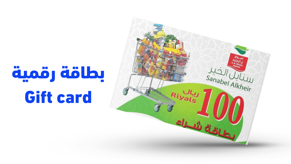 كيف أشتري و أفعل بطاقة أسواق العثيم الرقمية من رسال