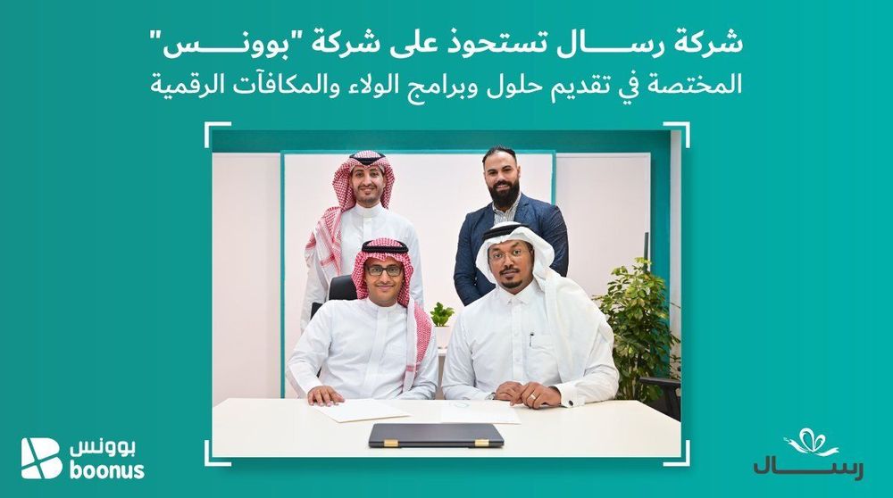 “رسال” تستحوذ على شركة “بوونس” المختصة في تقديم حلول وبرامج الولاء والمكافآت الرقمية