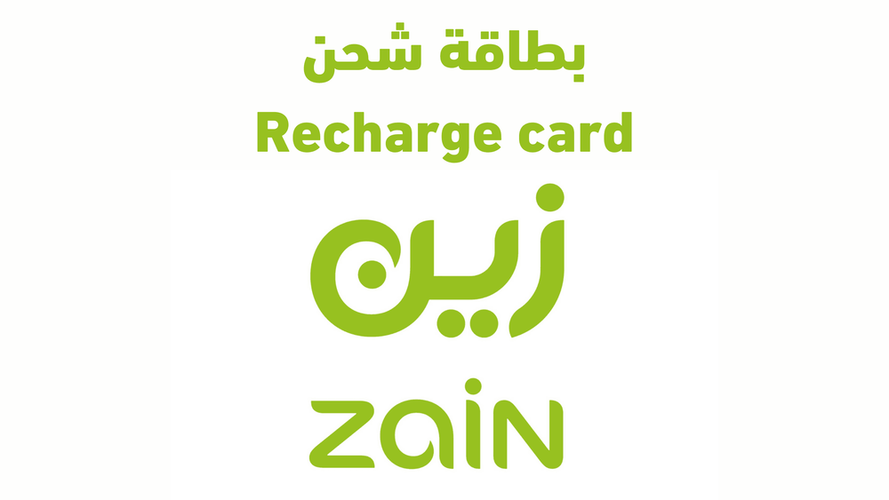 طريقة شراء بطاقة شحن زين الرقمية من رسال