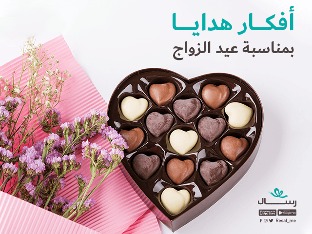 5 أفكار هدايا بمناسبة عيد الزواج