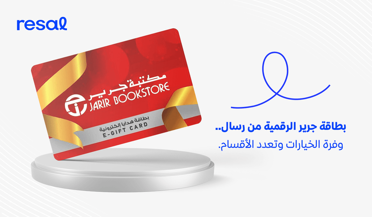 بطاقة جرير الرقمية.. وفرة الخيارات وتعدد الأقسام