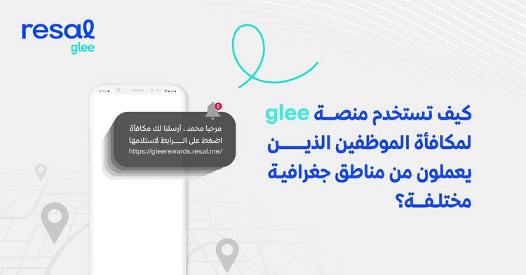 كيف تستخدم منصة glee لمكافأة الموظفين الذين يعملون من مناطق جغرافية مختلفة؟