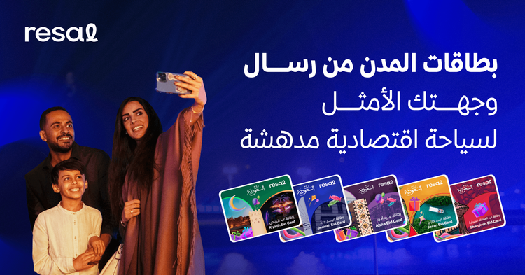 بطاقات المدن من رسال وجهتك الأمثل لسياحة اقتصادية مدهشة