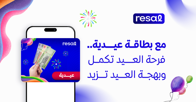 مع بطاقة عيدية.. فرحة العيد تكمل وبهجة العيد تزيد