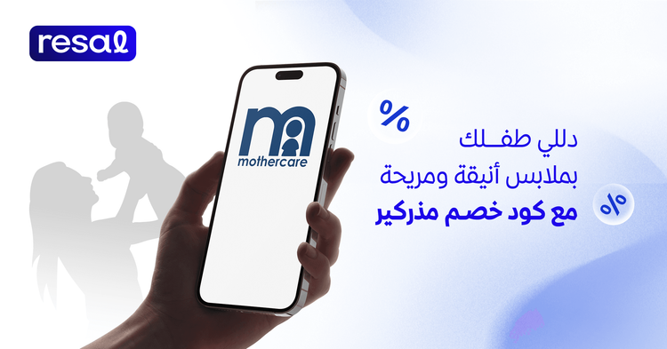 دللي طفلك بملابس أنيقة ومريحة مع كود خصم مذركير
