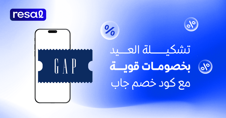 تشكيلة العيد بخصومات قوية مع كود خصم جاب