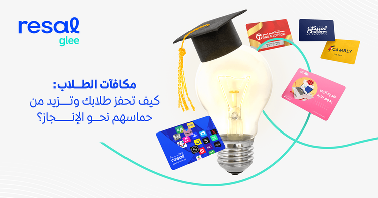 مكافآت الطلاب: كيف تحفز طلابك وتزيد من إنتاجيتهم؟