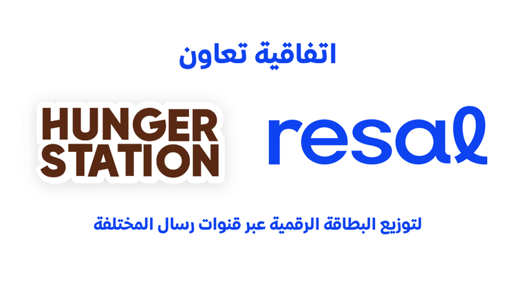 اتفاقية تعاون بين شركة رسال وهنقرستيشن