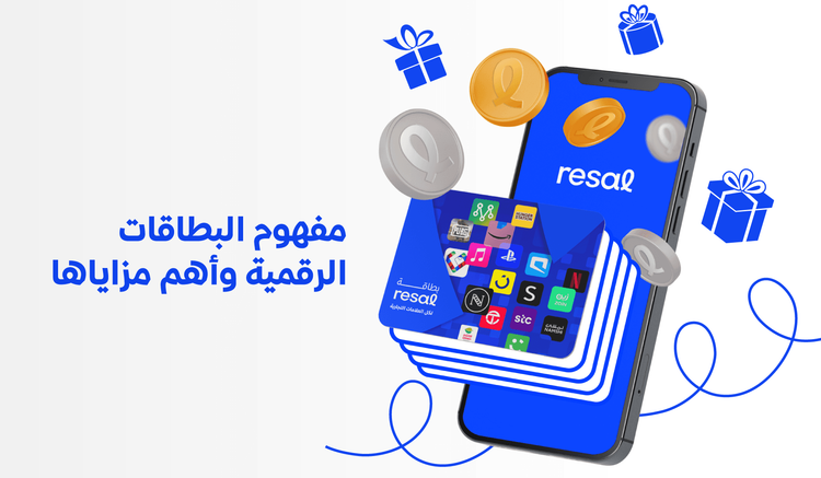 مفهوم البطاقات الرقمية وأهم مزاياها وتصنيفاتها