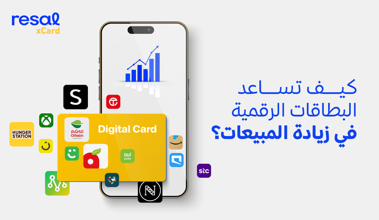 كيف تساعد البطاقات الرقمية في زيادة المبيعات؟