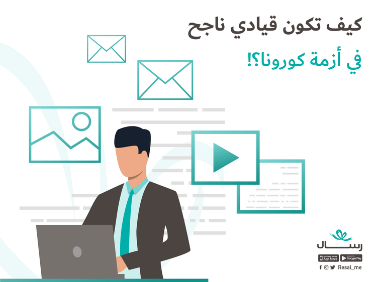 كيف تكون قيادي ناجح في أزمة كورونا!