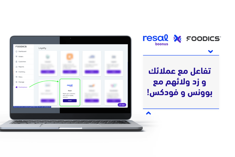 تفاعل مع عملائك و زد ولائهم مع برامج ولاء بوونس و منصة فودكس
