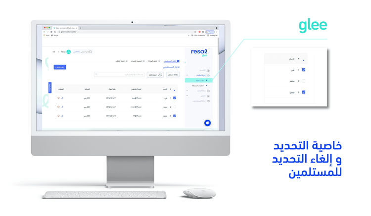 ميزة glee الجديدة:حدد أسماء المستلمين وأرسل المكافآت بشكل أسرع