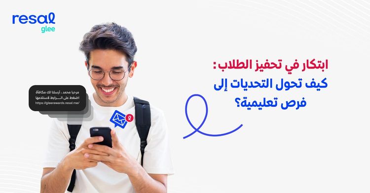 ابتكار في تحفيز الطلاب: كيف تحول التحديات إلى فرص تعليمية؟