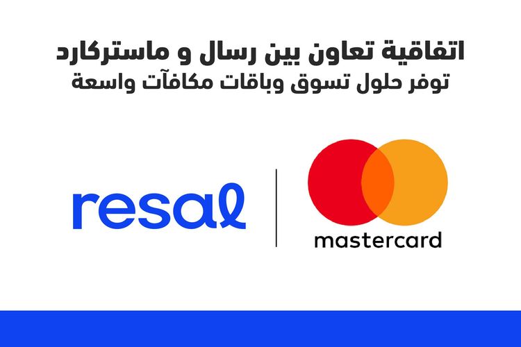 اتفاقية تعاون بين شركة رسال و شركة ماستركارد توفر حلول تسوق وباقات مكافآت واسعة