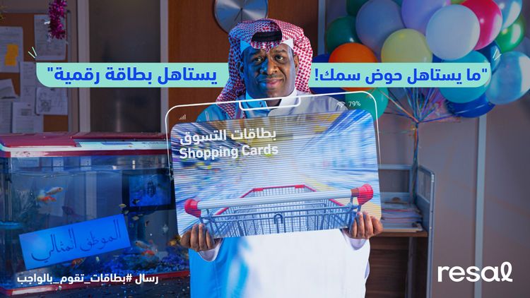 رسال تطلق حملتها الجديدة: “رسال… بطاقات تقوم بالواجب”