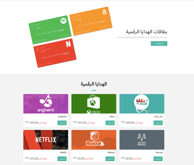 منصة رسال تطلق خدمة بطاقات الهدايا الرقمية