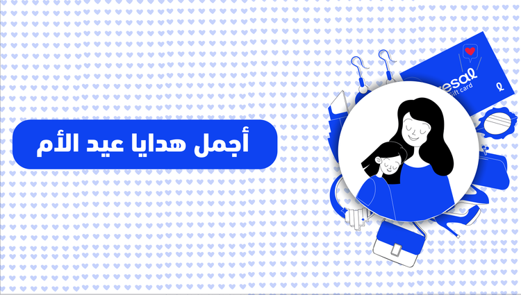 أفكار هدايا عيد الأم